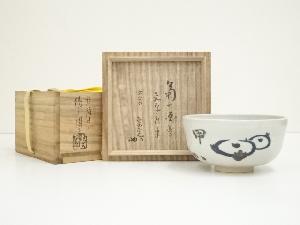 膳所焼　岩崎新定造　菊の画茶碗（堀内家十二代　宗完　兼中斎書付）（共箱）